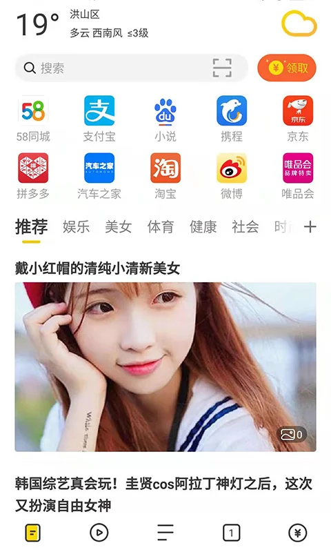 芒果浏览器首页截图：搜索框、常用站点与资讯频道
